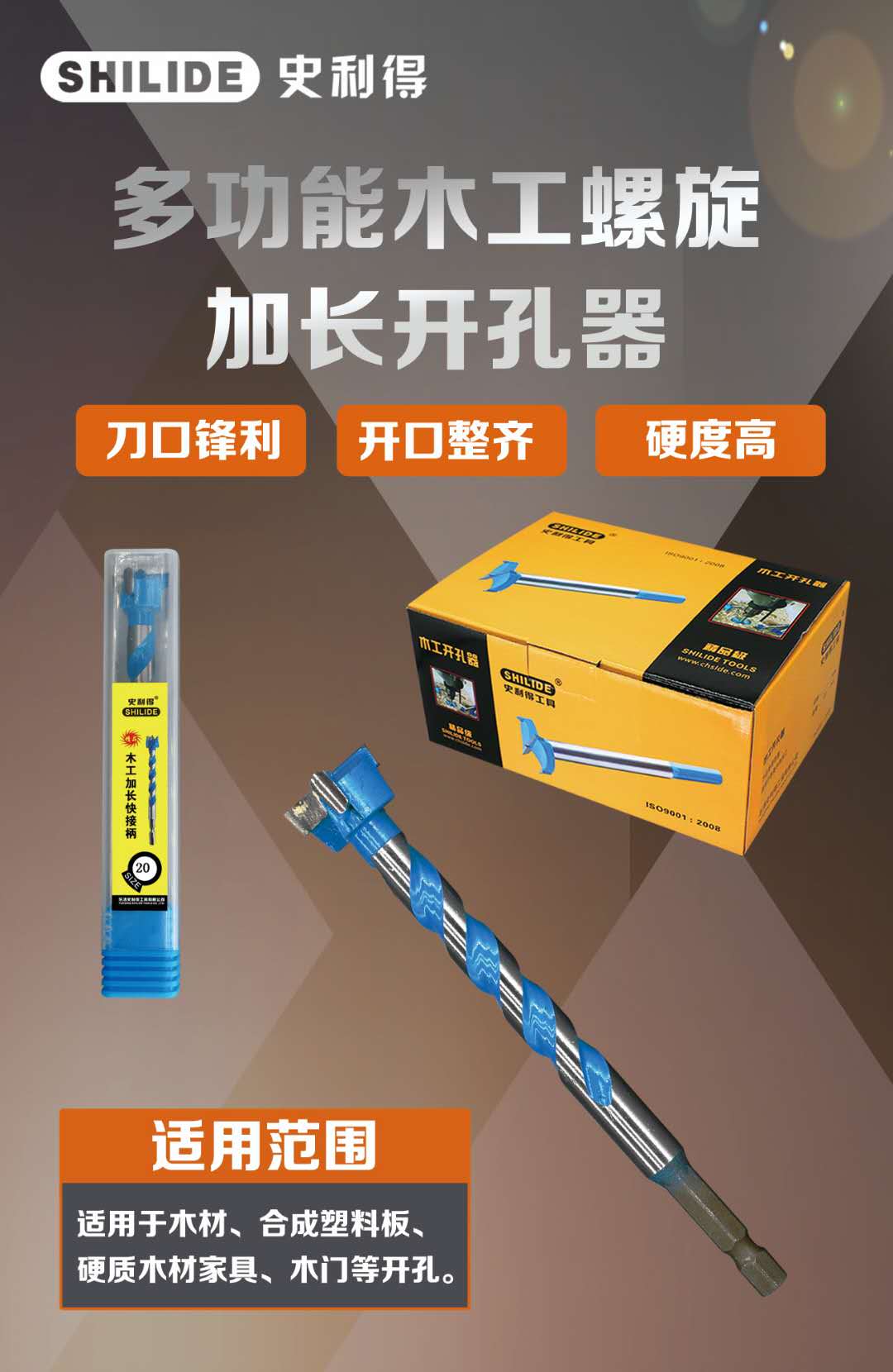 多(duō)功能(néng)精品木(mù)工(gōng)螺旋加長(cháng)開(kāi)孔器(qì)