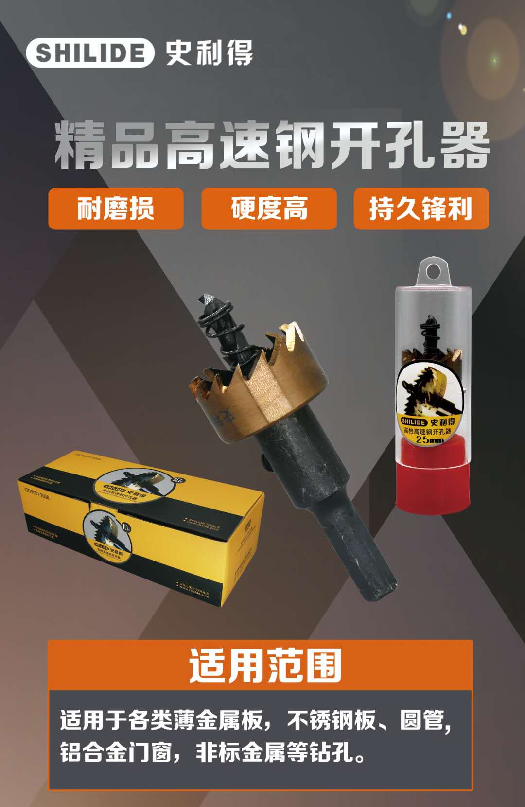 高(gāo)速鋼開(kāi)孔器(qì)