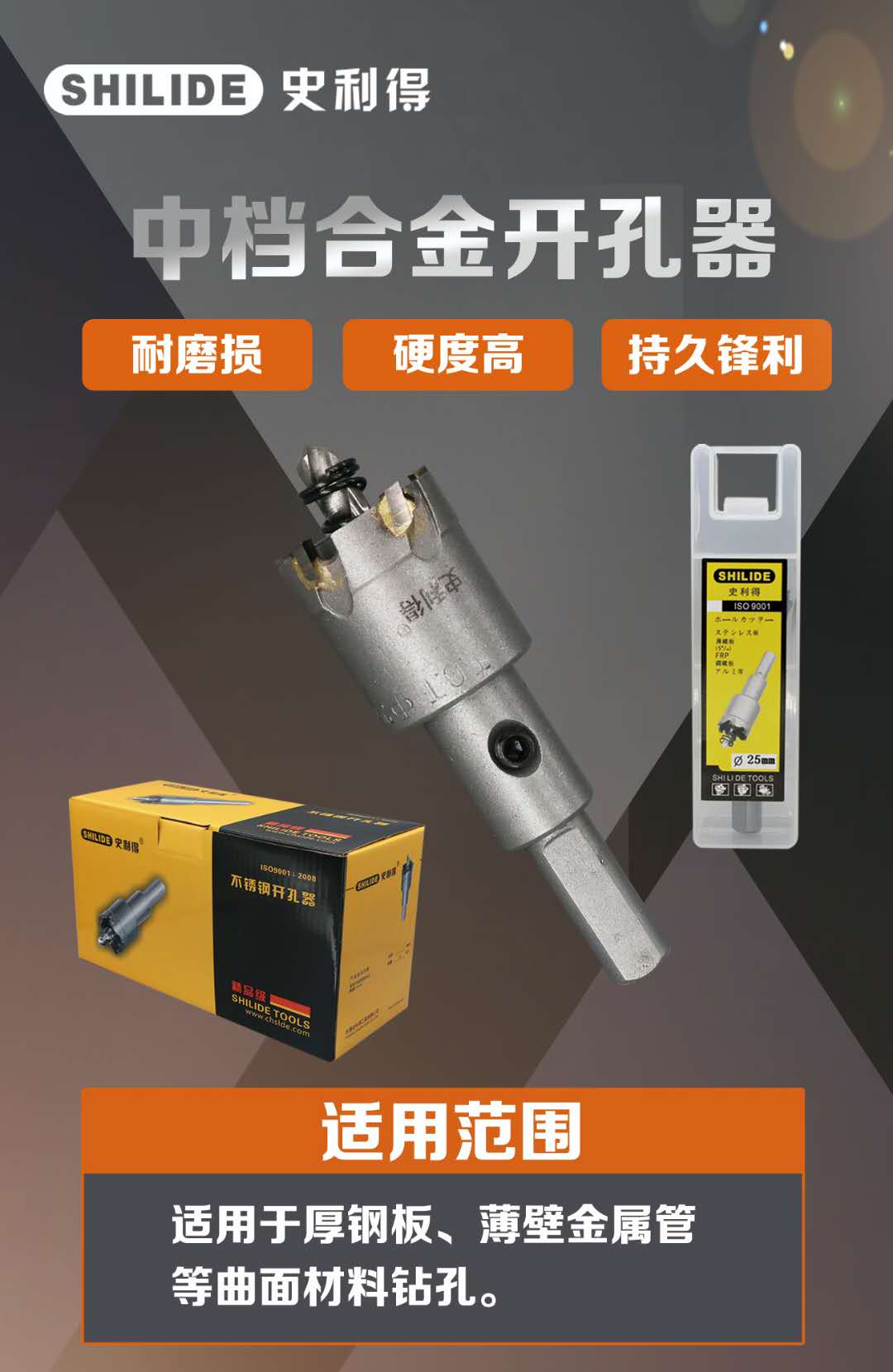 精品級合金(jīn)開(kāi)孔器(qì)