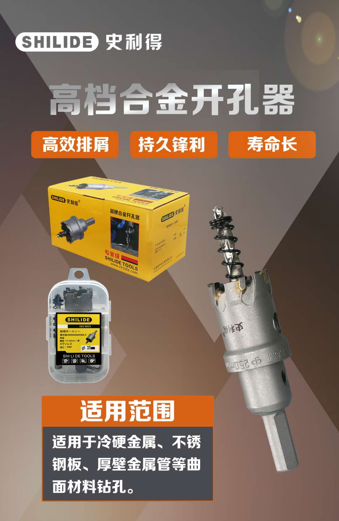 專業(yè)級合金(jīn)開(kāi)孔器(qì)